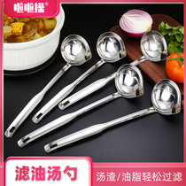 304 Stainless Steel Sepp Oil Spoon Drink Soup Theorizer Household Filter Soup Spoon Oil Soup Separated Spoon Filter Oil God oil spill spoon
