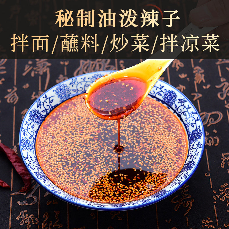 四川油泼辣子红油辣椒油商用正宗香辣麻辣辣椒酱凉拌菜专用调料汁,淘宝优惠券,粉丝福利购,淘宝优惠卷