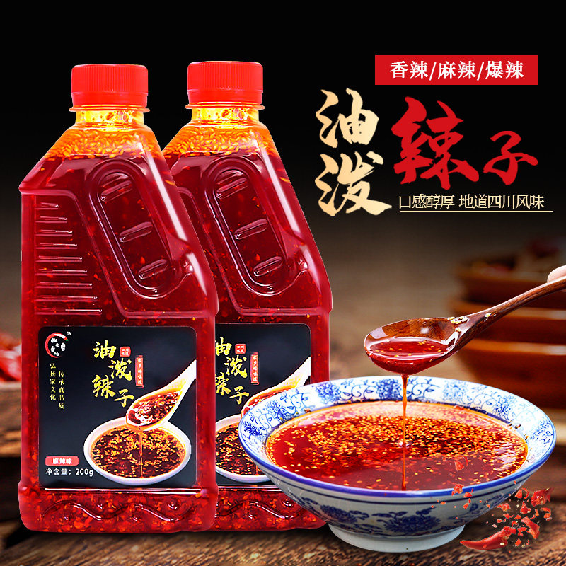 四川油泼辣子红油辣椒油商用正宗香辣麻辣辣椒酱凉拌菜专用调料汁,淘宝优惠券,粉丝福利购,淘宝优惠卷