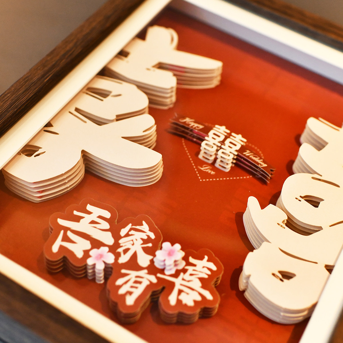 装饰摆件纸雕相框立体画婚房布置新婚礼物送新人结婚装饰摆件摆台,淘宝优惠券,粉丝福利购,淘宝优惠卷