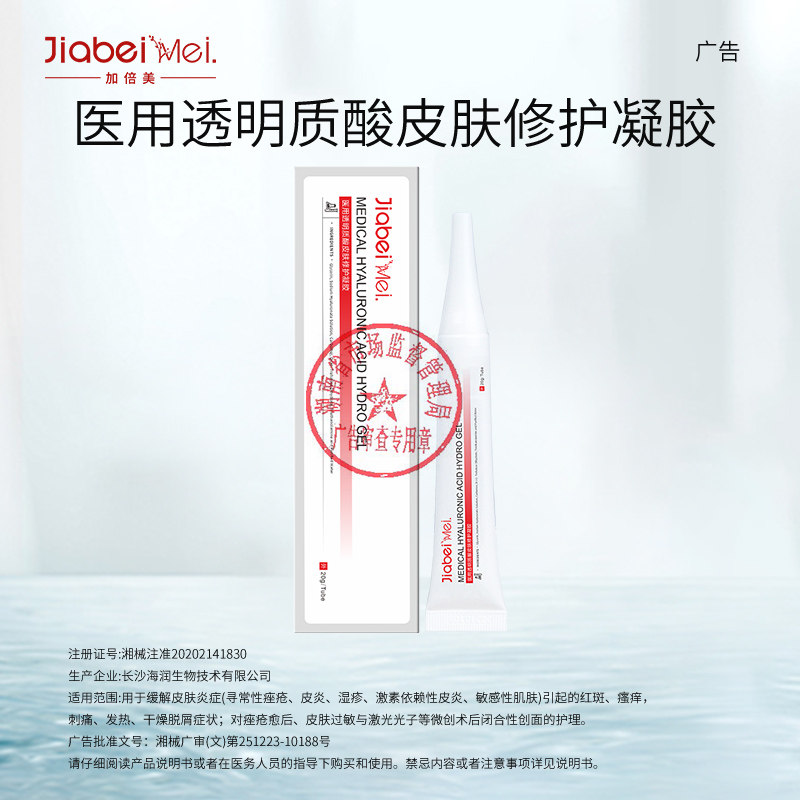 加倍美医用冷敷凝胶医美术后痘痘贴 加倍美伤口敷料