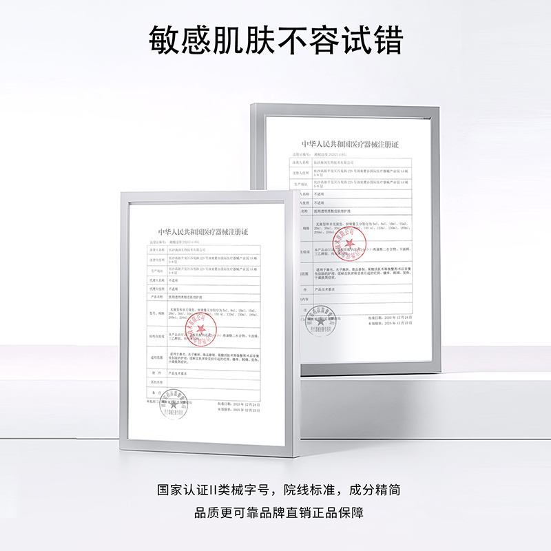 加倍美医用修护液舒缓医美术后淡化敏感皮痤炎疮印敷料痘补水保湿