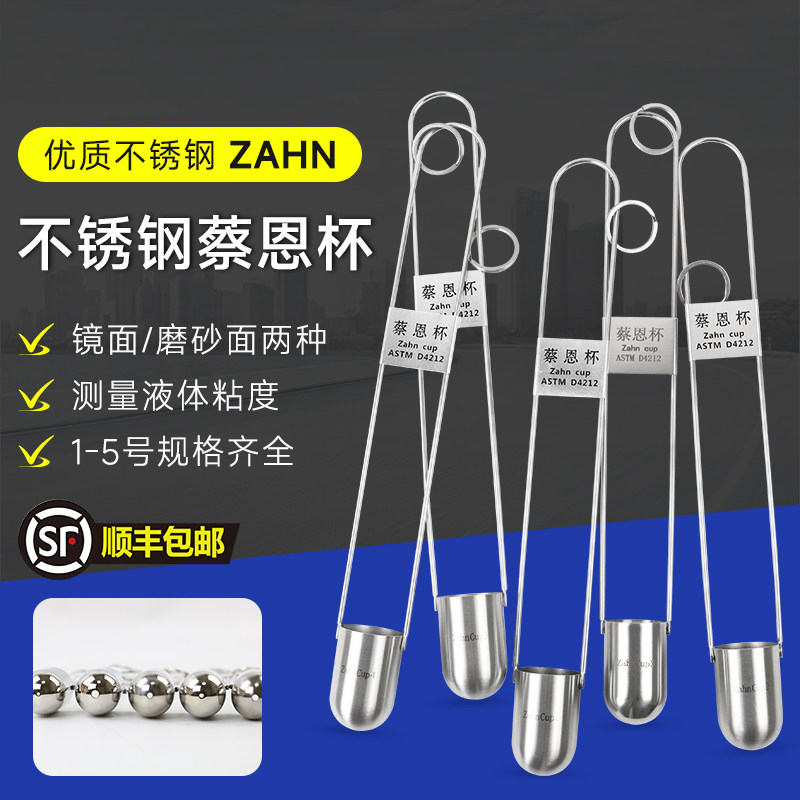 ZAHN蔡恩杯柴氏杯1/2/3/4/5号油墨涂料液体浸入式手提式粘度杯计,淘宝优惠券,粉丝福利购,淘宝优惠卷