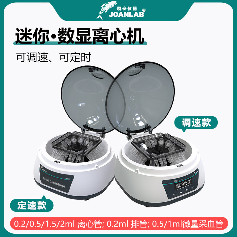 群安仪器迷你离心机CGF高速小型掌上离心机PRP血清分离机实验室