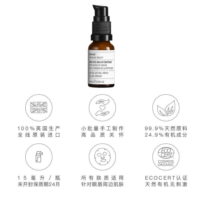 英国eob 360印加果眼减皱淡斑唇霜 Evolve Organic Beauty 海外眼霜