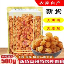 New Goods High State Special Production 500g Special Class 9a Non-nuclear Lanterns Gui Round Meat Dragon Eye Meat Dry Goods Farmhouse Produce No Sulphur 100g