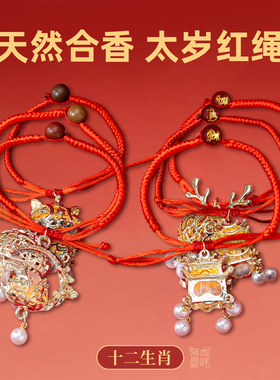 发光太岁红绳手链十二生肖合香珠手工编织可调节灯笼本命新年礼物