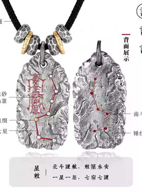 道门星敕北斗七星吊坠男女纯藏银纯手工复古手工护身转运招财挂件