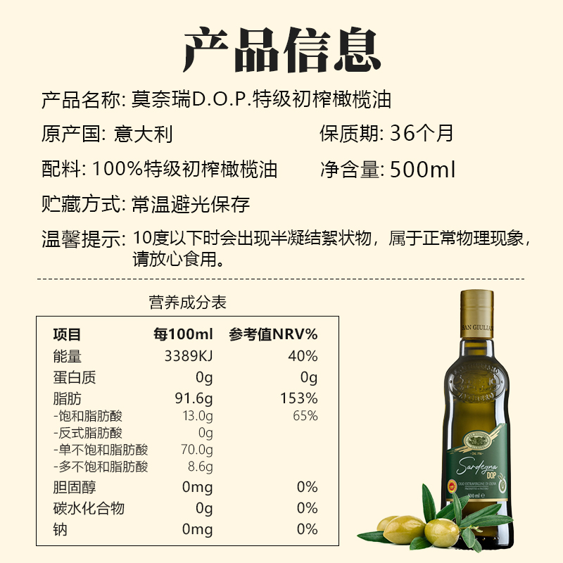 莫奈瑞意大利原瓶原装进口 D.O.P.级特级初榨橄榄油500ml物理冷榨