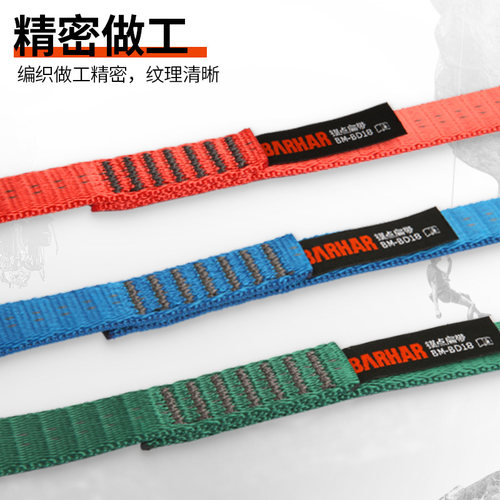 BARHAR岜哈 锚点扁带 连接安全保护带救援登山攀岩探洞绳套耐磨 - 图1
