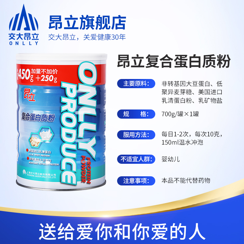 昂立复合蛋白质粉700g 热品库 性价比省钱购