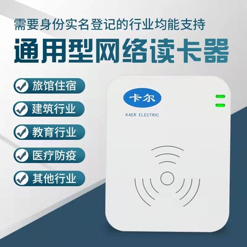 卡尔KT8003G移动众包替代华视精伦通用型网络读卡器疫苗身份实名 - 图1