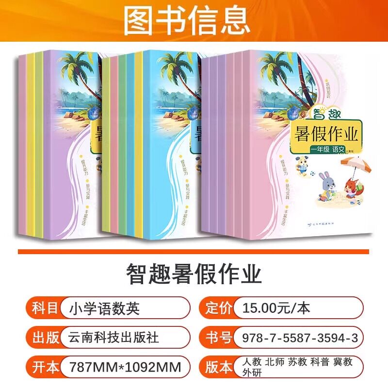 2026暑假衔接作业二年级上册下册智趣暑假作业语文部编人教版数学苏教北师冀教2年级智趣寒假期作业一本通练习册专项练小学阅读