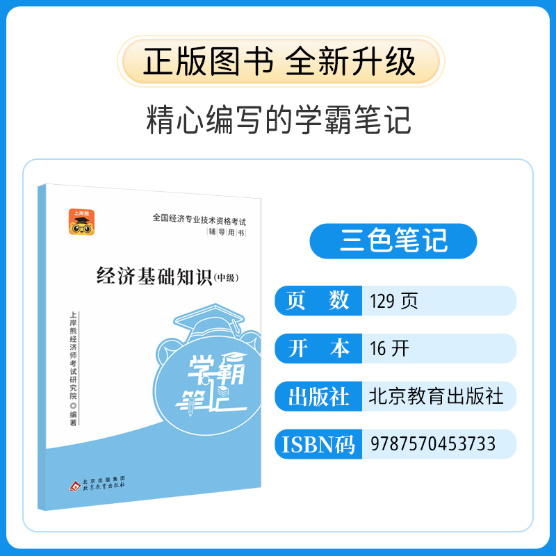 2024新中级经济师三色笔记纸质教材重点学霸笔记默写本经济基础工商管理人力资源知识产权财政税收建筑真题官方旗舰店上岸熊备考-图3