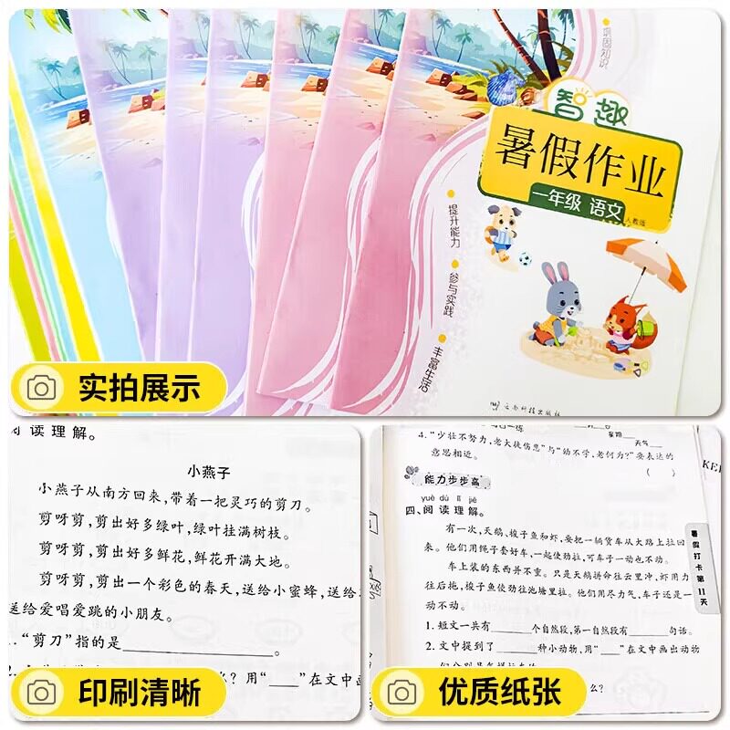 2026暑假衔接作业二年级上册下册智趣暑假作业语文部编人教版数学苏教北师冀教2年级智趣寒假期作业一本通练习册专项练小学阅读