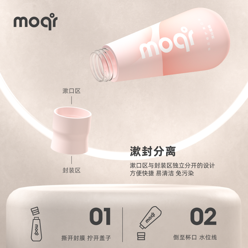 摩気moqi清洁杀菌除口臭正畸 moqi漱口水