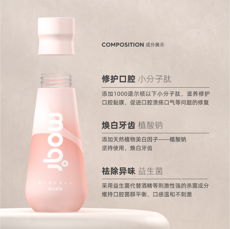 摩気moqi清洁杀菌除口臭正畸 moqi漱口水