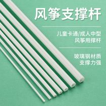 Kite Support Rod Kite rod Fibreglass Rod Resin Skeleton Rod Old Eagle Kite Support Child Kite Stick