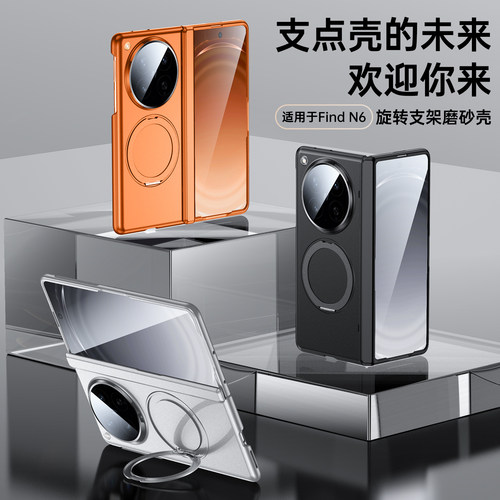 陆宣适用oppofindn6手机壳新款find n6保护套磁吸超薄磨砂高端折叠屏旋转支架n5镜头中轴铰链全包防摔男女的 - 图0