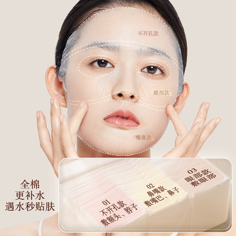 全棉湿敷棉片三合一可拉伸开口眼部敷脸专用全脸化妆棉拍爽肤水,淘宝优惠券,粉丝福利购,淘宝优惠卷