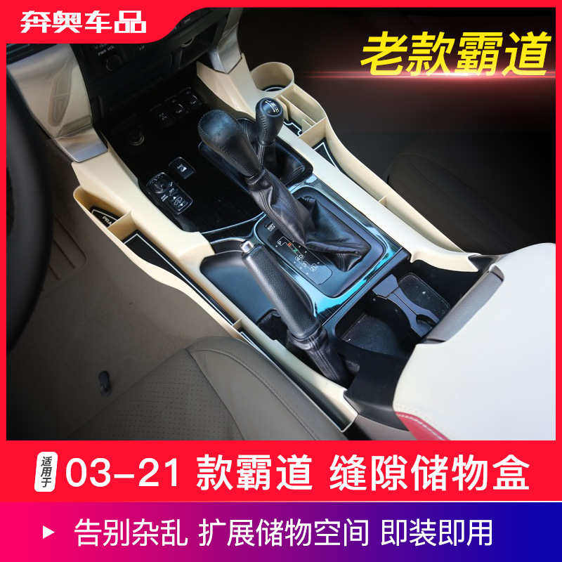 适用于03-21普拉多储物盒霸道改装中控收纳置物盒lc120座椅缝隙塞-图2