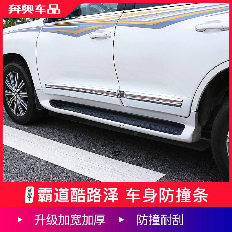 08-23款霸道普拉多车身饰条兰德酷路泽陆巡LC300改装车门防撞条 - 图0