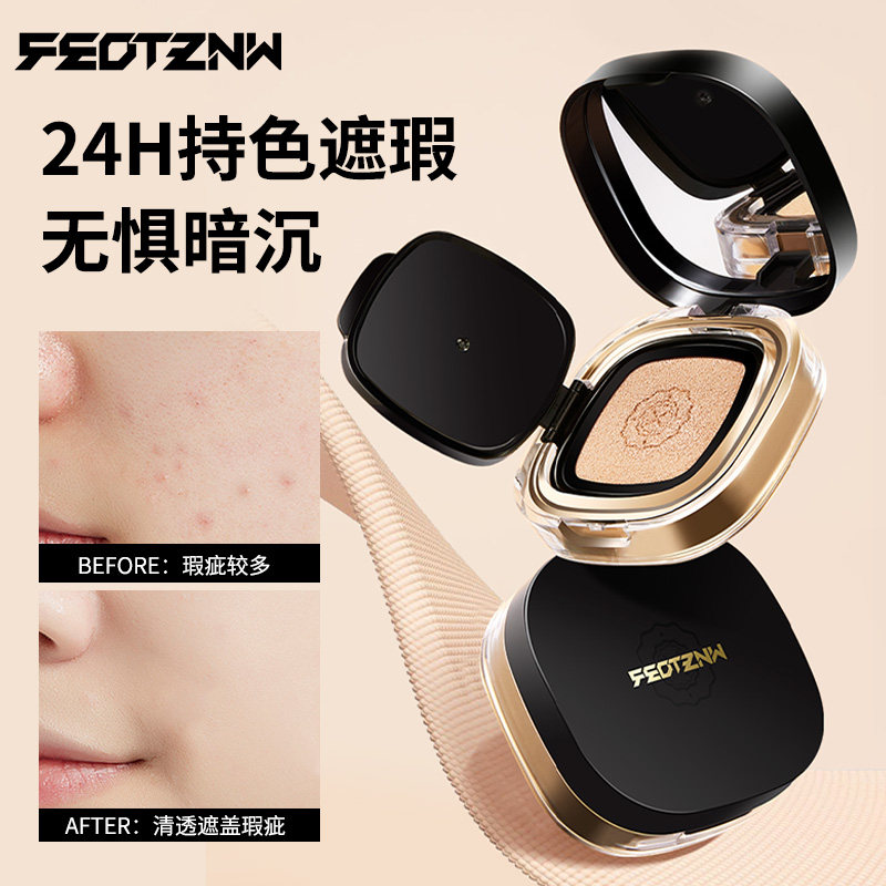 法汀妮遮瑕气垫混油皮持久不脱妆控油粉底液干皮轻薄服帖官方正品,淘宝优惠券,粉丝福利购,淘宝优惠卷