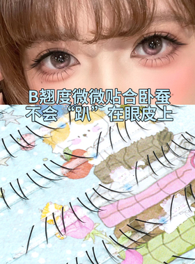 初遇季三爪下睫毛圆眼自然上镜嫁接感假睫毛根根分明漫画感眼睫毛