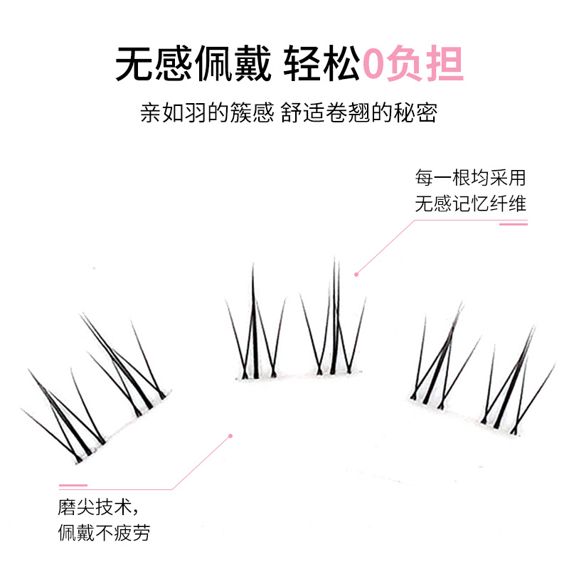 初遇季透明梗小火苗下睫毛大容量自然妈生感分段式单簇假睫毛F8