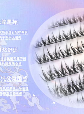 初遇季动物系列鼠系上镜款假睫毛