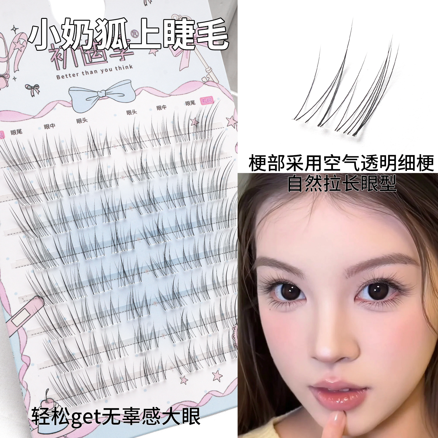 初遇季赵露思同款破碎狐系嫁接眼睫毛小奶狐自然下睫毛免胶假睫毛 初遇季赵露思同款破碎狐系嫁接眼睫毛小奶狐自然下睫毛免胶假睫毛