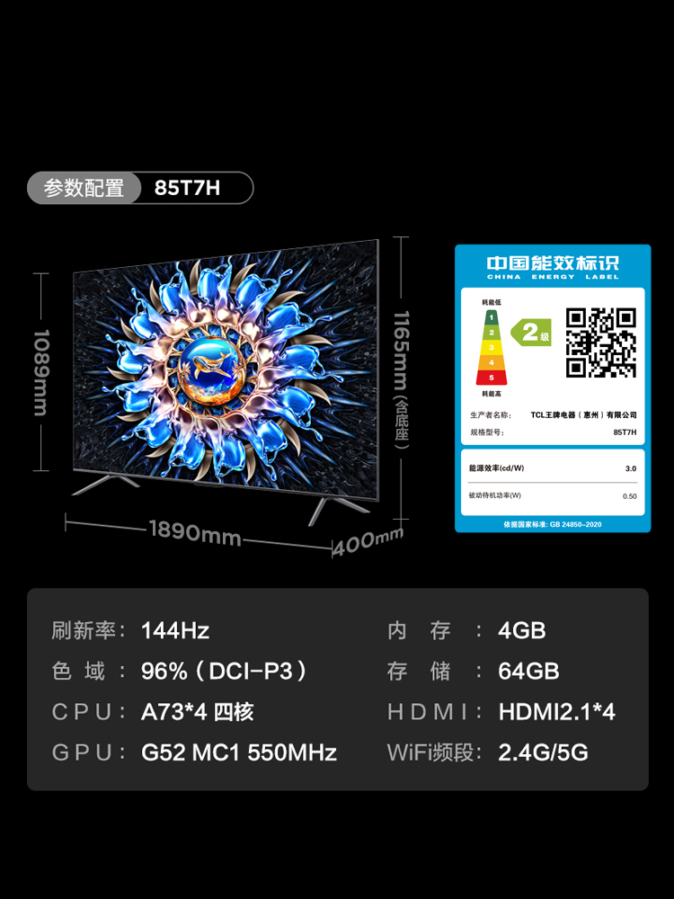 TCL 85T7H 85英寸百级分区背光智能网络液晶电视机官方旗舰店-图3