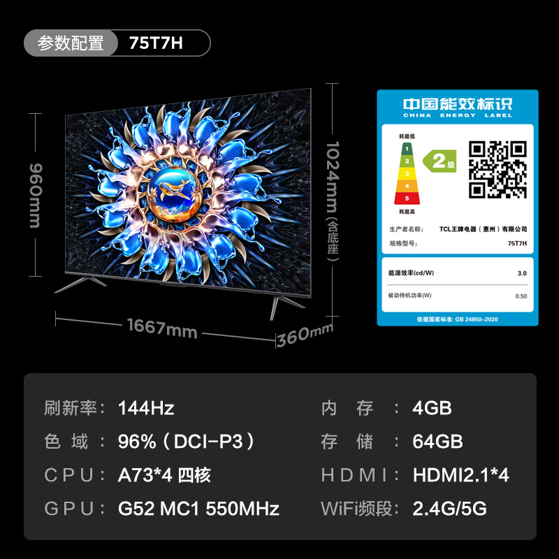 TCL 75T7H 75英寸百级分区背光4K 144Hz高清全面屏网络平板电视机 - 图1