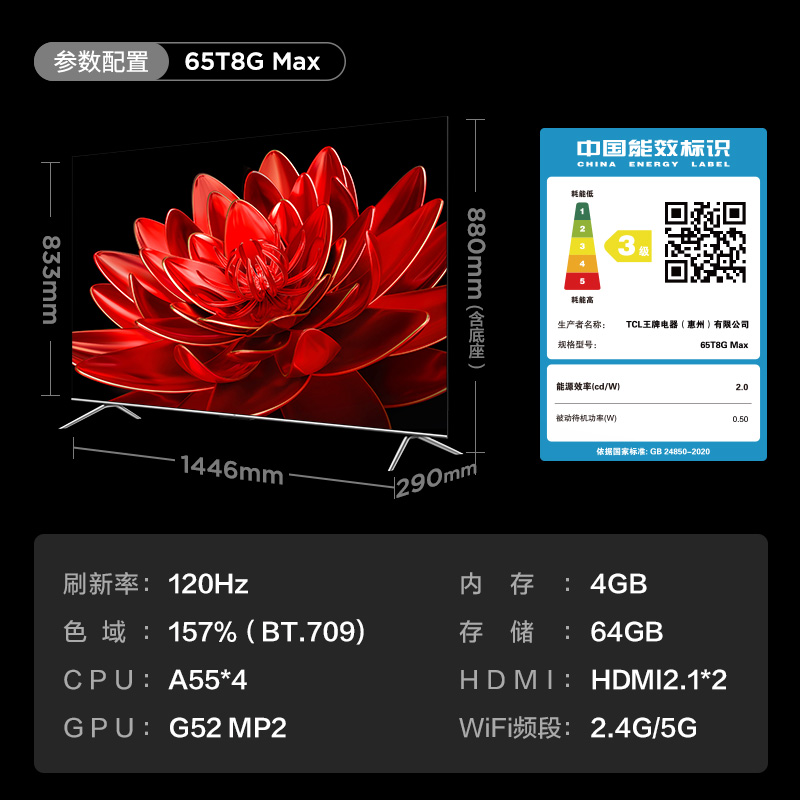 TCL65T8G Max QLED量子点4K全面屏智能液晶平板电视机官方店 - 图3