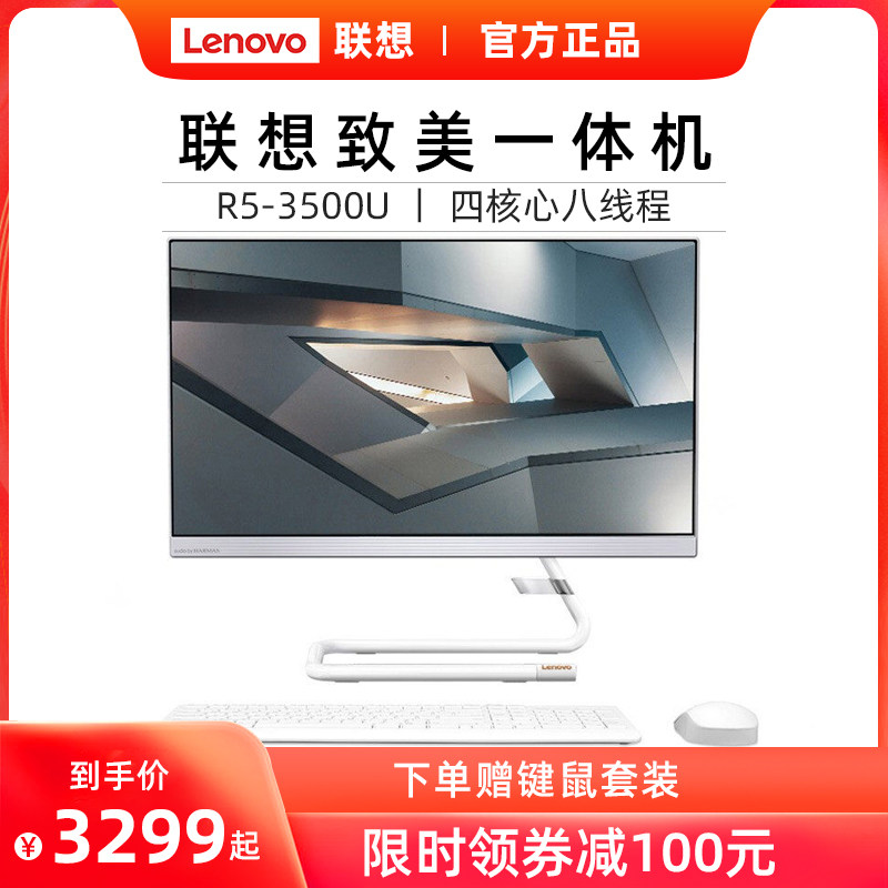 联想aio520c-22锐龙版台式一体机 联想金源恒一体机