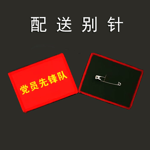 订做魔术贴青年文明号臂章争创巾帼文明岗袖章党员新锋队织唛定制 - 图3