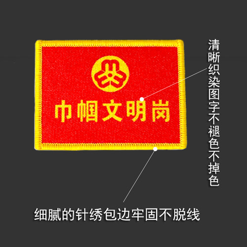 订做魔术贴青年文明号臂章争创巾帼文明岗袖章党员新锋队织唛定制 - 图1
