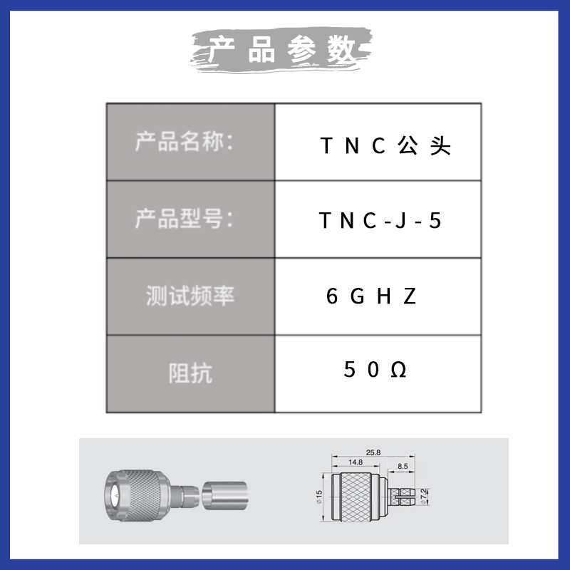 澄科扬州精诚高品质连接器TNC-J-5公头接SYV50-5电缆 TNC公头测试 - 图1