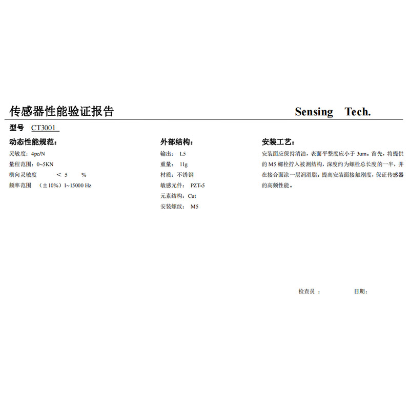 澄科CT3001动态力传感器冲击力准静态力测量压电式晶体 - 图1