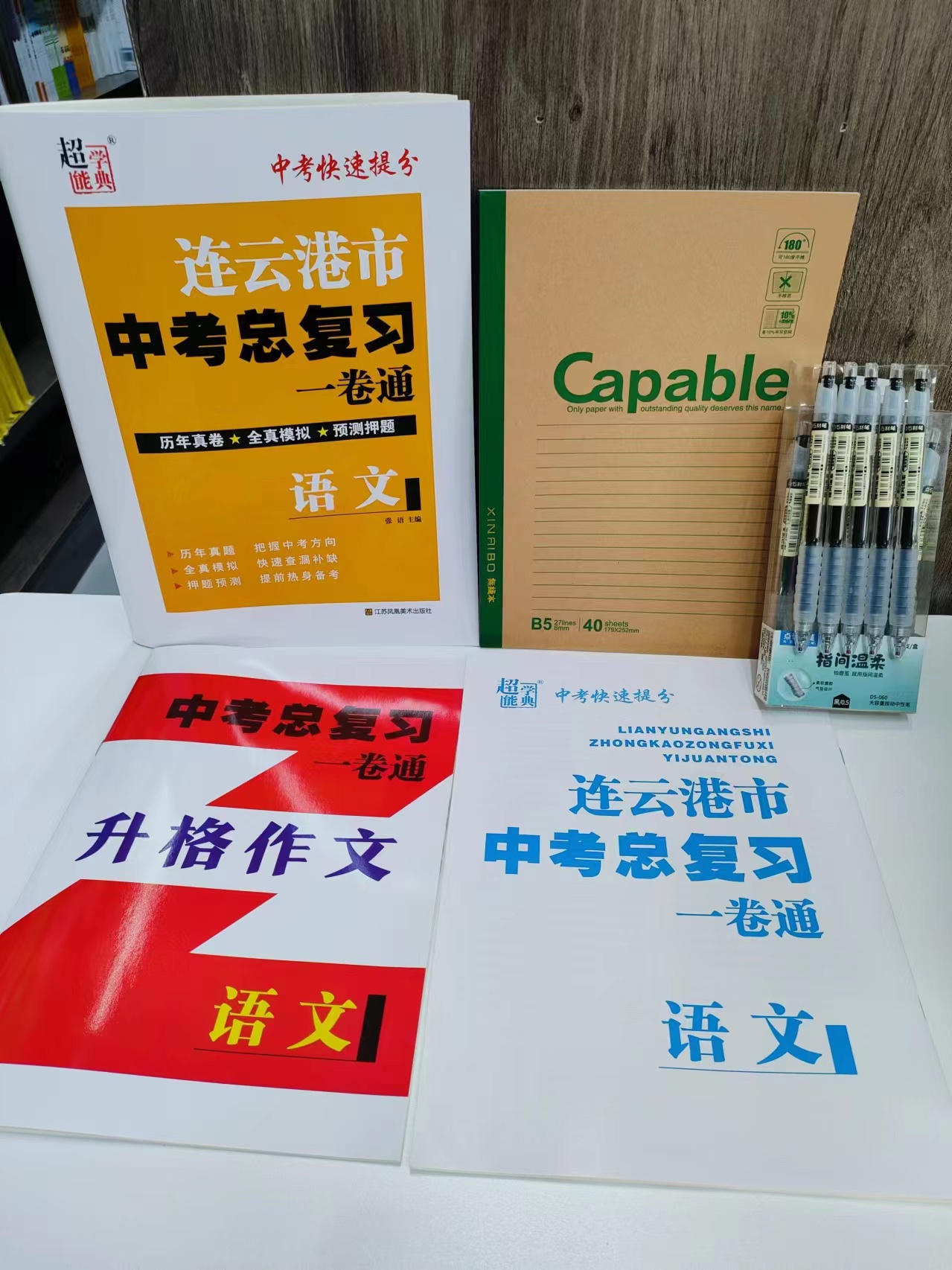 2024中考快速提分随机赠送本子+笔 连云港市中考总复习一卷通语数英物理化 历年真卷全真模拟预测押题 超通学典 - 图2