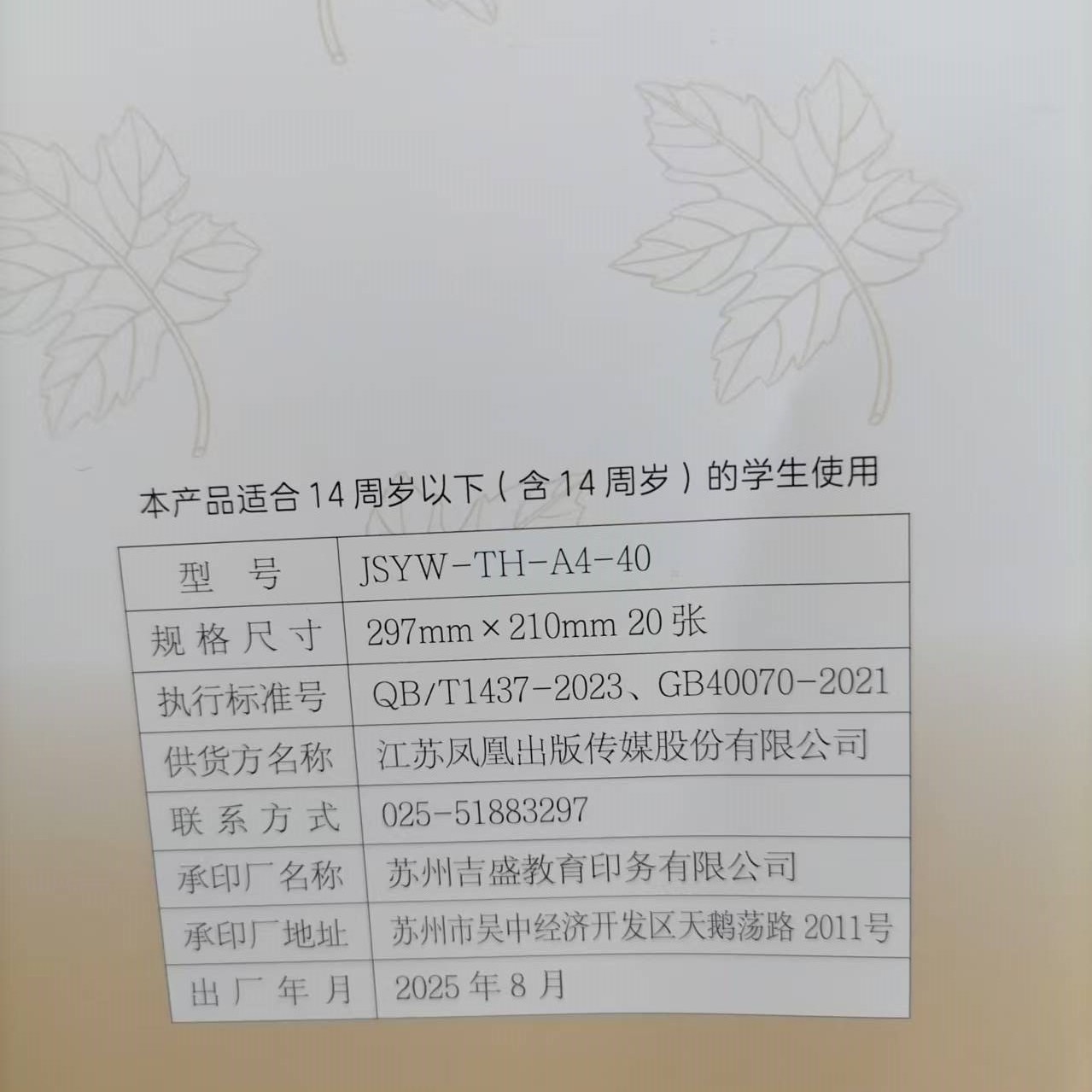 包邮 2025新改版 凤凰传媒1-2年级图画本 江苏学校专用课堂作业本 加厚防近视护眼纸张 小学生通用 20张 - 图1