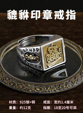 合金戒指【正品】霸气貔貅宽版戒指复古个性刻字印章可调节男士