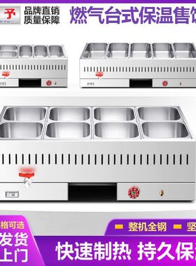 燃气款快餐保温台不锈钢台式保温售饭台液化气煤气夜市摆摊三轮车