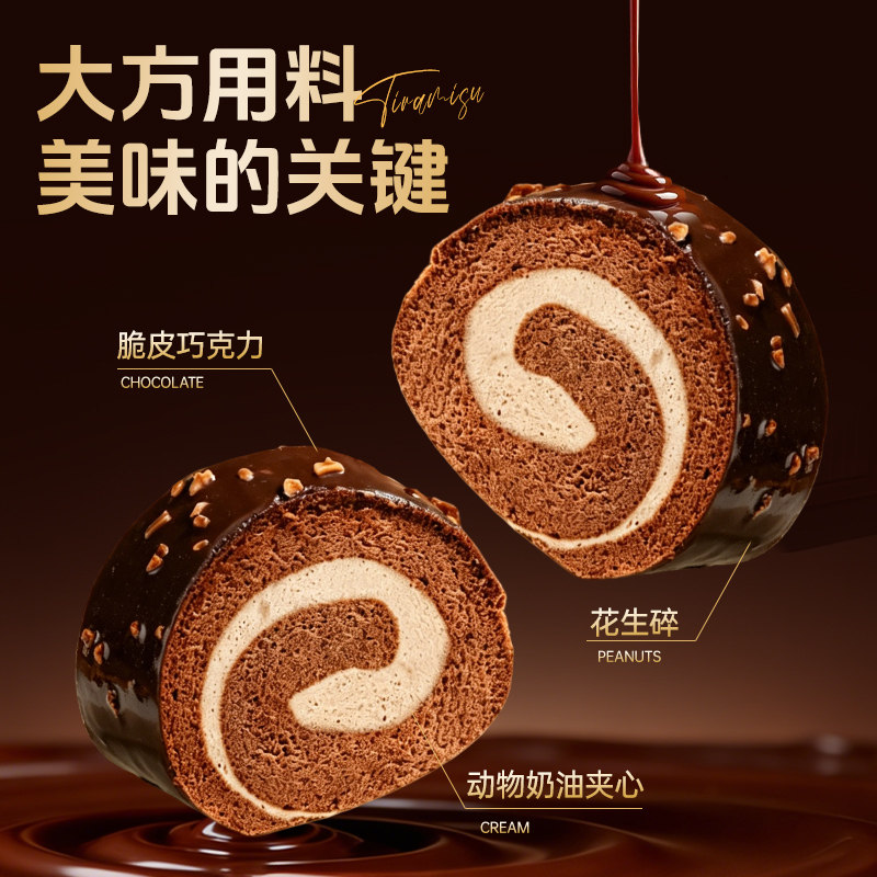 梦龙瑞士卷网红巧克力300g动物奶油小甜品