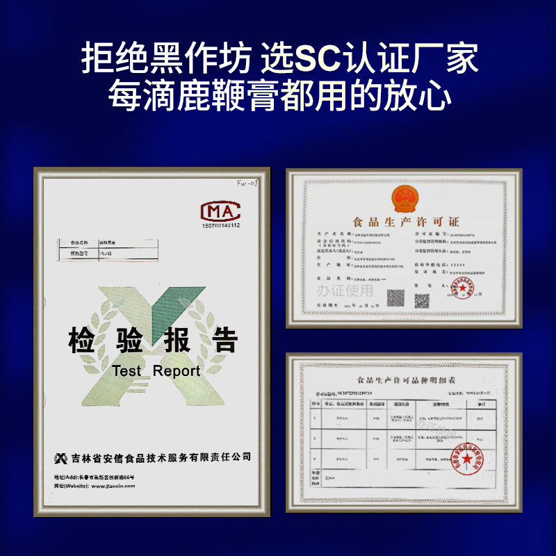 关东大掌柜鹿鞭膏男性正品鹿血鹿茸 关东大掌柜鹿制膏/鹿制品