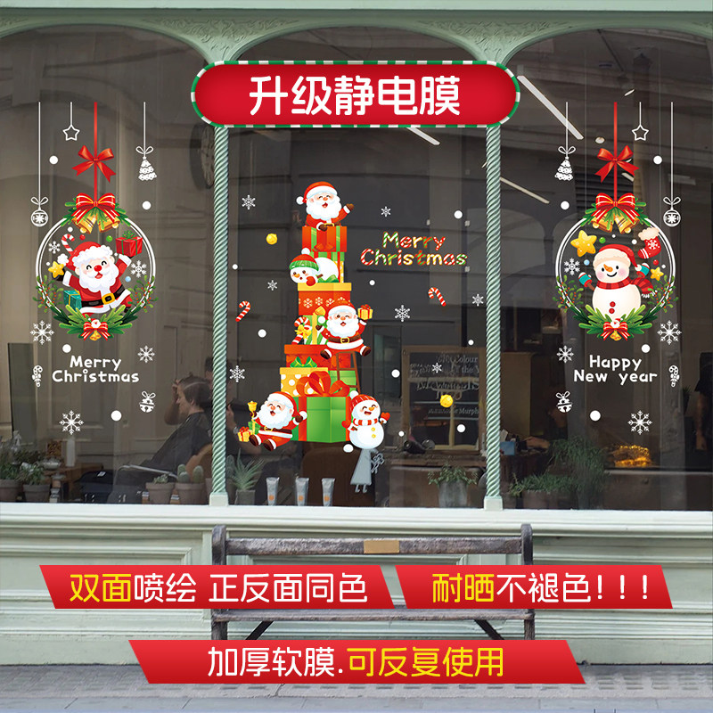 圣诞节装饰品静电贴圣诞老人树窗户橱窗贴玻璃门贴纸场景氛围布置,淘宝优惠券,粉丝福利购,淘宝优惠卷
