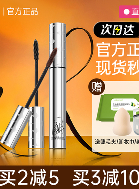 PIARA/佩冉防水卷翘不晕染睫毛膏