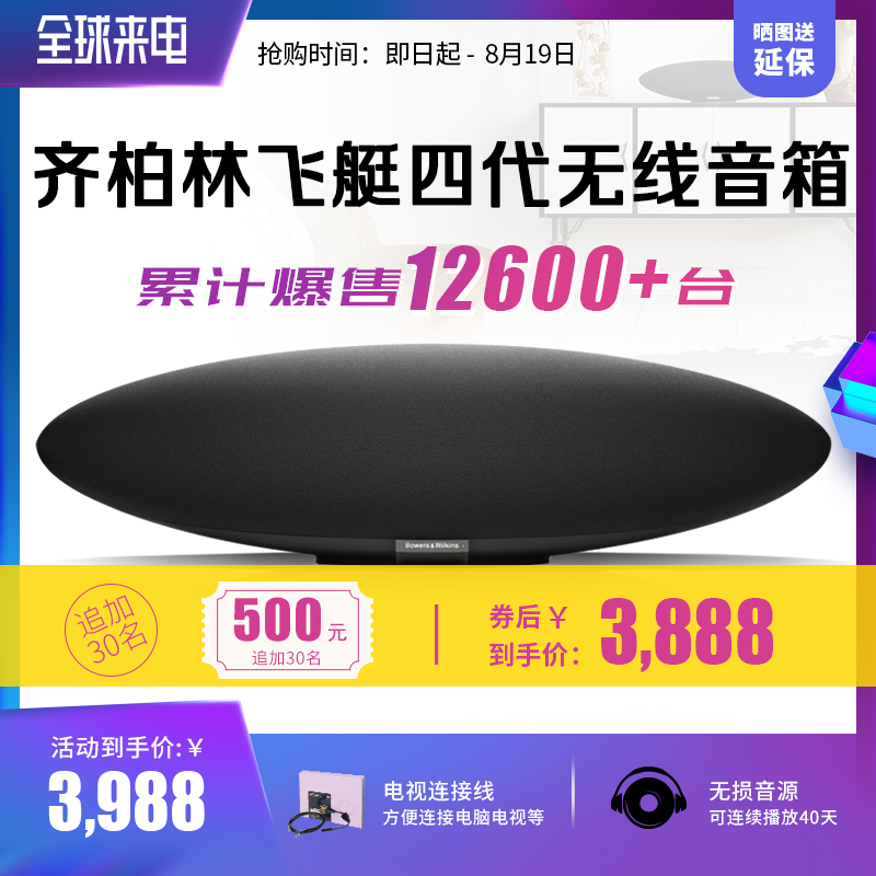 寶華B&W寶華韋健 ZEPPELIN飛艇無線音響箱WiFi桌面迴音壁影院