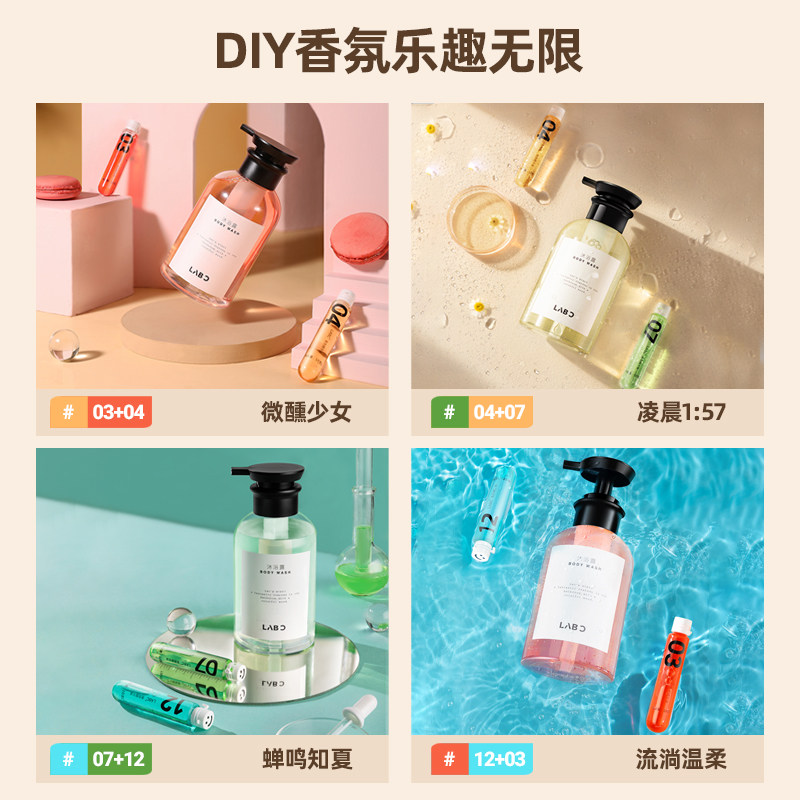 labc定制香氛男女持久留香沐浴露 labc沐浴露