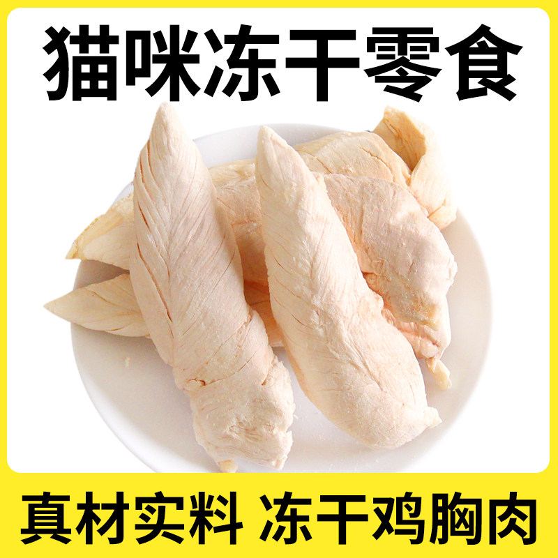 冻干鸡肉粒500g整箱猫零食宠物冻干鸡胸肉干猫咪零食营养拌饭猫粮,淘宝优惠券,粉丝福利购,淘宝优惠卷